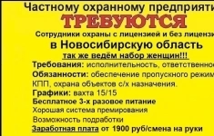 Охранник картинка из объявления