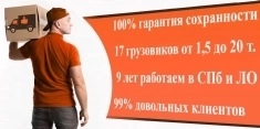 Квартирный переезд с грузчиками в Санкт-Петербурге и ЛО картинка из объявления