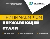 Сдать лом нержавеющей стали, принимаем нержавейку дорого картинка из объявления