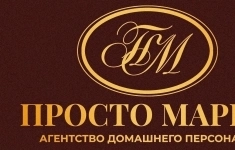 Домработница / домработник в семью в объявлении 1 фото Домработница / домработник в семью картинка из объявления