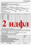 Справка 2 ндфл с подтверждением купить в Обнинске, быстро и без рисков картинка из объявления