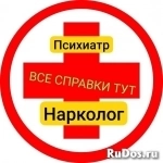 Купить медсправку от психиатра и нарколога (ПНД И НД) картинка из объявления