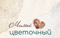 Продавец-флорист картинка из объявления