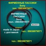 Японский пассик для Sony HMK-70 пасик для проигрывателя Sony HMK картинка из объявления