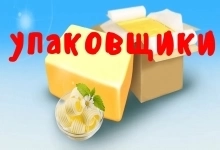 Вахта Упаковщики Москва  Работа с проживанием/питанием картинка из объявления