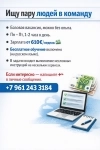 Оператор цифровых сервисов (удалённо, обучение за счёт компании картинка из объявления