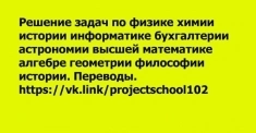 Решение задач по химии физике алгебре биологии картинка из объявления