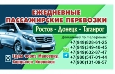Пассажирские перевозки картинка из объявления