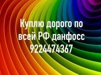 Куплю дорого  auma Тула данфосс задвижки кантакторы пускателя картинка из объявления