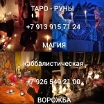 Черная магия,таро 1 000 ₽  Только доставка Магия черная, нейтраль картинка из объявления