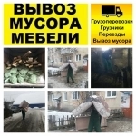 Грузоперевозки грузчики Егорьевск картинка из объявления