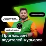 Водитель курьер. «Купер» Трудоустройство картинка из объявления