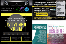 Автобус Лутугино Крым Заказать перевозки билет грузоперевозки картинка из объявления