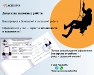 Допуск к работам на высоте для Кемерово картинка из объявления