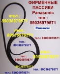 Пассики Panasonic японский пассик для Панасоник пасик ремень картинка из объявления