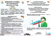 Служба по Контракту в объявлении 1 фото Служба по Контракту картинка из объявления