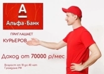 Представитель (агент-автокурьер) Альфа-Банка по доставке банковских продуктов картинка из объявления
