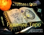 ВОРОНЕЖ МАГИЯ/ПРИВОРОТ НА ВСЮ ЖИЗНЬ/ГАДАНИЕ ТАРО/ПОРЧИ картинка из объявления