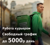 Работа - Курьер DeliveryClub c ежедневной оплатой картинка из объявления