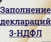 Декларации 3-НДФЛ для физических лиц картинка из объявления