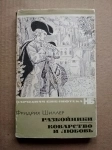 Шиллер Коварство и любовь. Разбойники 1967 г. // ТОРГ возможен картинка из объявления