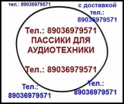 Пассик для Электроники 302 новый ремень пасик для аудио картинка из объявления