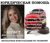 Автоюрист оспорит вину при ДТП картинка из объявления