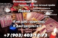 Гадание  таро Магические услуги в Хабаровске 🔮 картинка из объявления