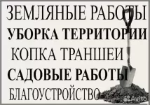 Земляные работы: Недорого! Воронеж картинка из объявления