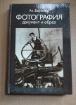 книга Вартанов Ан. Фотография. Документ и образ // ТОРГ возможен в объявлении 4 фото книга Вартанов Ан. Фотография. Документ и образ // ТОРГ возможен картинка из объявления