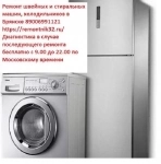 Ремонт холодильников картинка из объявления