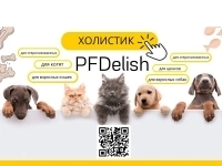 Холистик корма для собак и кошек ТМ PFDelish картинка из объявления