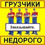 Услуги грузчиков в Ангарске картинка из объявления