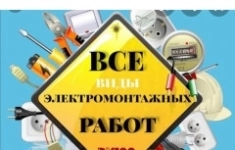 Электромонтажник картинка из объявления