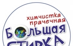 Работник прачечной картинка из объявления