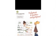 Продавец консультант картинка из объявления
