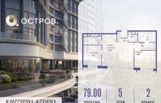 Продам 2 комнатную квартиру 79 м2 картинка из объявления