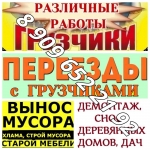 Услуги Грузчиков, Разнорабочих. Погрузка/Разгрузка картинка из объявления