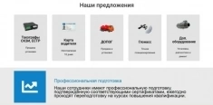 ООО «ДЕФРИЗ»: транспортная безопасность и защита вашего бизнеса на высоте в объявлении 1 фото ООО «ДЕФРИЗ»: транспортная безопасность и защита вашего бизнеса на высоте картинка из объявления
