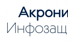 Акронис-Инфозащита Acronis Защита Данных для физического сервера Арт. картинка из объявления