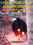 Оказываю широкий спектр магических услуг.Любовное колдовство картинка из объявления