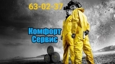 Уничтожение клопов холодным туманом картинка из объявления