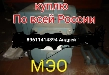 Куплю Преобрету механизмы МЭО-16, МЭО-40, МЭ​О-100, МЭО-250, МЭО- картинка из объявления