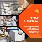 Каменщик картинка из объявления