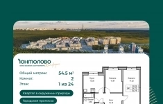 Продам 2 комнатную квартиру 54 м2 картинка из объявления