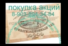 Скупка акций: Ростовэнерго, Алроса, Лукойл, Газпром, Полюс, картинка из объявления