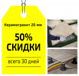 Купить недорого керамогранит толщина 20 мм цена со склада картинка из объявления