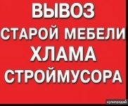 Вывоз старой мебели диваны холодильники стиральные машины картинка из объявления