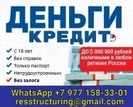 Кредит с плохой кредитной историей в течении дня без подтверждения дохода картинка из объявления