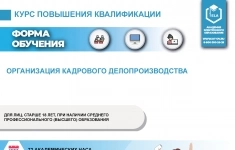 Организация кадрового делопроизводства (БК-ПК-03) картинка из объявления